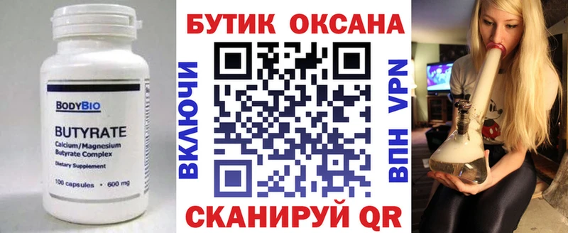 Бутират оксибутират  как найти закладки  Сысерть 
